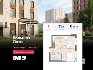 1-к квартира, вторичка, 35м2, 8/10 этаж