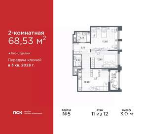 2-к квартира, вторичка, 69м2, 11/12 этаж