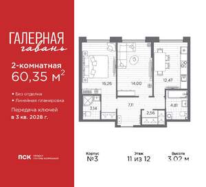 2-к квартира, вторичка, 60м2, 11/12 этаж