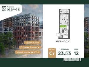 Студия квартира, вторичка, 25м2, 12/12 этаж