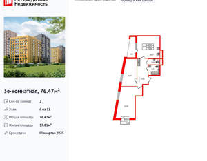 2-к квартира, вторичка, 76м2, 6/12 этаж
