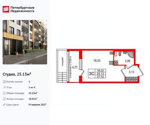 Студия квартира, вторичка, 25м2, 1/4 этаж