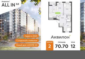 2-к квартира, вторичка, 71м2, 12/11 этаж