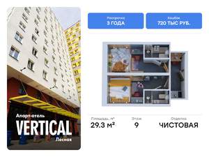 2-к квартира, вторичка, 29м2, 9/14 этаж