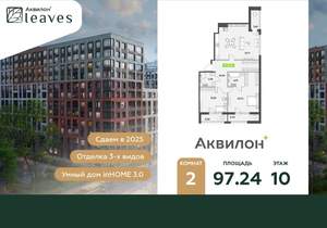 2-к квартира, вторичка, 97м2, 10/12 этаж