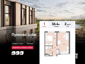 1-к квартира, вторичка, 36м2, 2/4 этаж