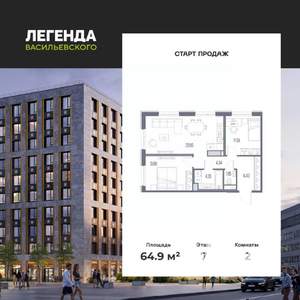 2-к квартира, вторичка, 65м2, 7/10 этаж