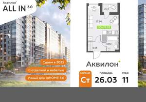 Студия квартира, вторичка, 26м2, 11/11 этаж