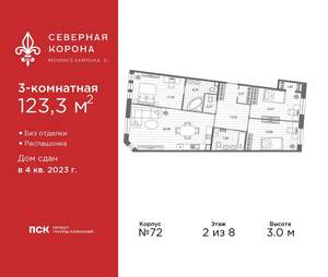3-к квартира, сданный дом, 123м2, 2/8 этаж