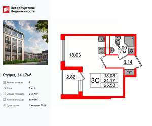 Студия квартира, вторичка, 24м2, 3/4 этаж