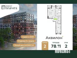 2-к квартира, вторичка, 78м2, 2/12 этаж