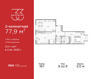 2-к квартира, сданный дом, 78м2, 9/9 этаж