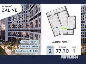 2-к квартира, вторичка, 77м2, 1/13 этаж