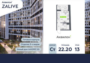 Студия квартира, вторичка, 22м2, 13/13 этаж