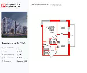 2-к квартира, вторичка, 59м2, 12/12 этаж