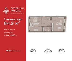 2-к квартира, сданный дом, 85м2, 8/8 этаж