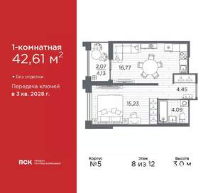 1-к квартира, вторичка, 43м2, 8/12 этаж