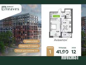 1-к квартира, вторичка, 42м2, 12/12 этаж