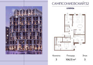 3-к квартира, строящийся дом, 106м2, 3/10 этаж