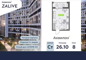 Студия квартира, вторичка, 26м2, 8/13 этаж