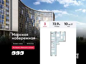 3-к квартира, вторичка, 73м2, 10/17 этаж