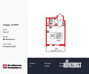 Студия квартира, вторичка, 24м2, 9/12 этаж