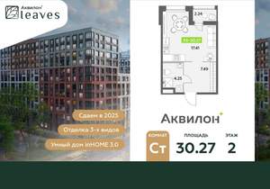 Студия квартира, вторичка, 30м2, 2/12 этаж