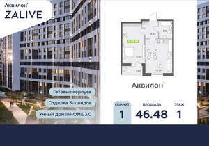 1-к квартира, вторичка, 46м2, 1/13 этаж