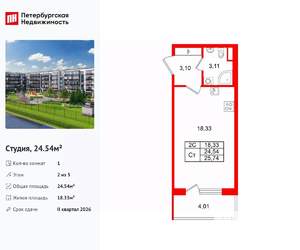 Студия квартира, вторичка, 25м2, 2/5 этаж