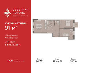 2-к квартира, сданный дом, 91м2, 6/8 этаж