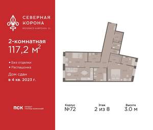 2-к квартира, сданный дом, 117м2, 2/8 этаж