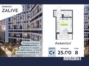 Студия квартира, вторичка, 25м2, 8/13 этаж