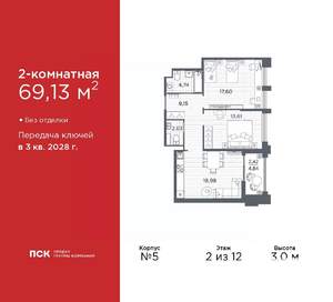2-к квартира, вторичка, 69м2, 2/12 этаж