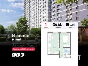 1-к квартира, вторичка, 36м2, 18/23 этаж