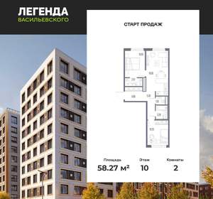 2-к квартира, вторичка, 58м2, 10/10 этаж