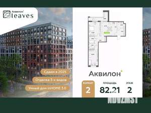 2-к квартира, вторичка, 82м2, 2/12 этаж