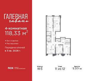 4-к квартира, вторичка, 118м2, 11/12 этаж