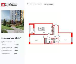 2-к квартира, вторичка, 64м2, 1/12 этаж