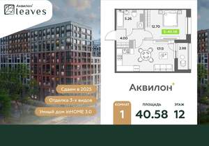 1-к квартира, вторичка, 41м2, 12/12 этаж