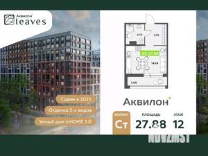 Студия квартира, вторичка, 28м2, 12/12 этаж