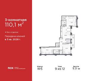 3-к квартира, вторичка, 110м2, 9/12 этаж