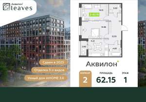 2-к квартира, вторичка, 62м2, 1/12 этаж
