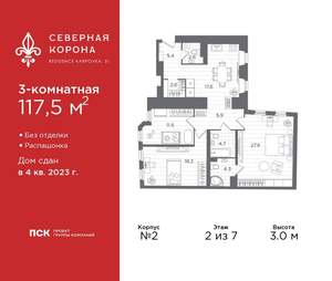 3-к квартира, сданный дом, 101м2, 5/7 этаж