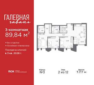 3-к квартира, вторичка, 90м2, 2/12 этаж