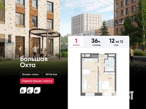 1-к квартира, вторичка, 36м2, 12/12 этаж