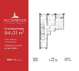 3-к квартира, вторичка, 94м2, 7/12 этаж