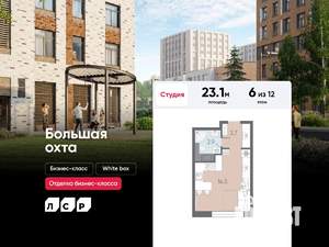 Студия квартира, вторичка, 23м2, 6/12 этаж