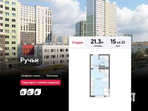 Студия квартира, вторичка, 21м2, 15/22 этаж