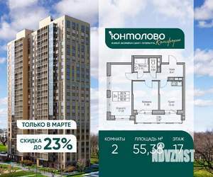 2-к квартира, вторичка, 55м2, 17/23 этаж