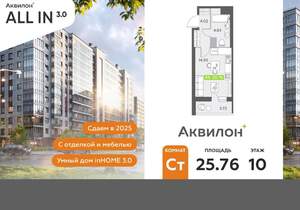 Студия квартира, вторичка, 26м2, 10/11 этаж